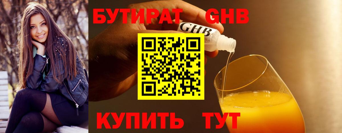 Бутират Butirat Верхняя Салда