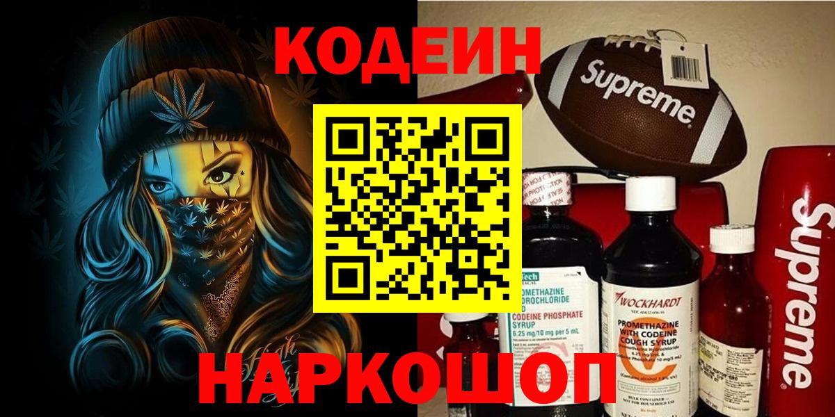 купить закладку  Кодеин напиток Lean (лин)  Верхняя Салда  Кодеин Purple Drank 