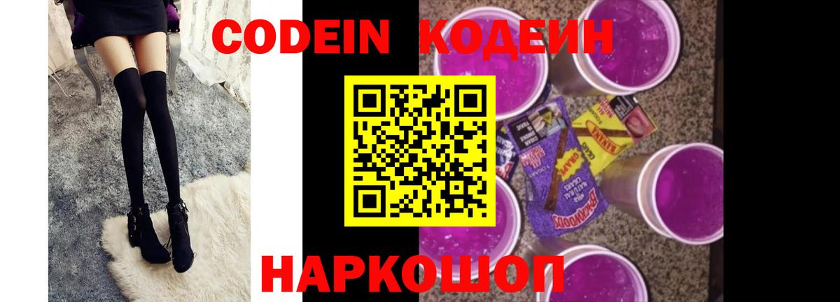 Кодеин напиток Lean (лин) Верхняя Салда