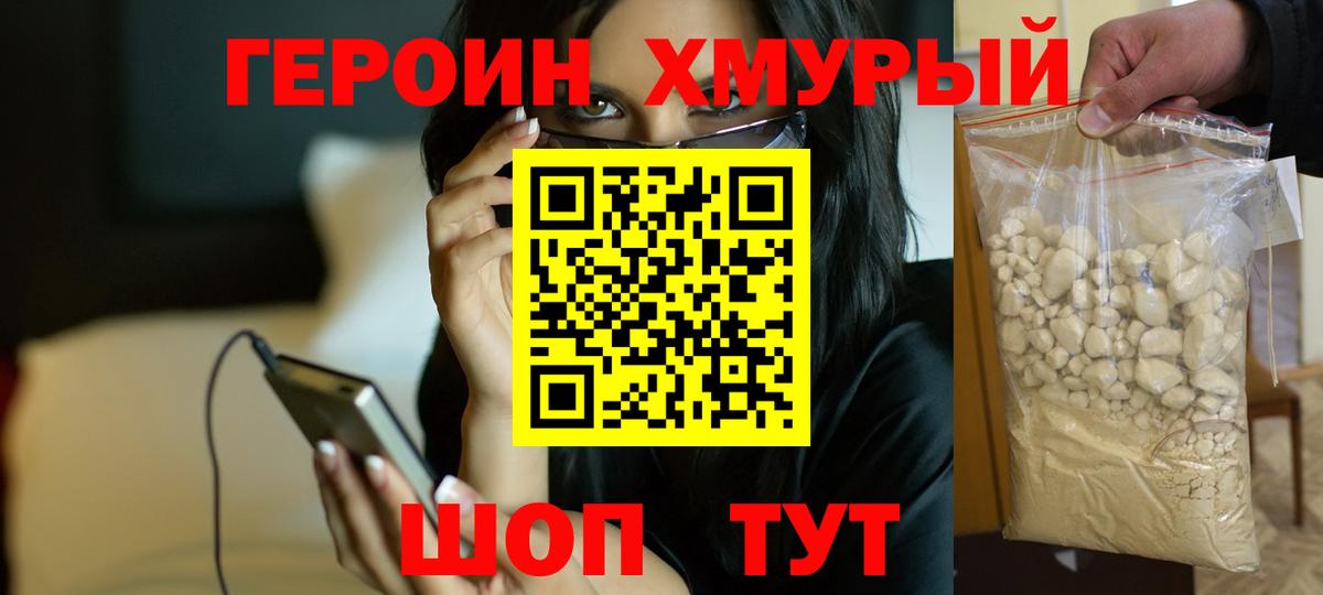 ГЕРОИН Heroin Верхняя Салда